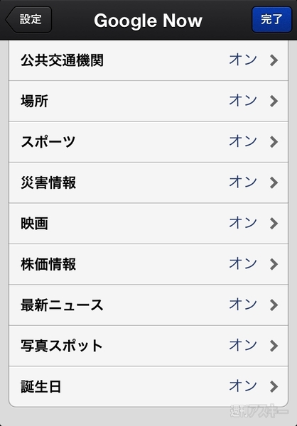 個人秘書機能Google Now、Androidに続きiPhoneほかiOS端末でも利用可能に