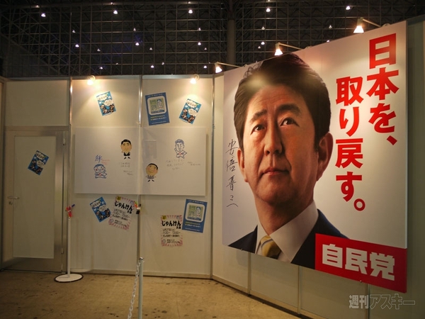 ニコニコ超会議2自民党