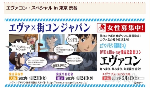 エヴァコンレポート