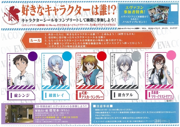 エヴァコンレポート