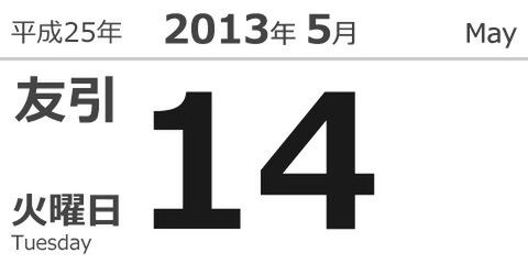130514カレンダー