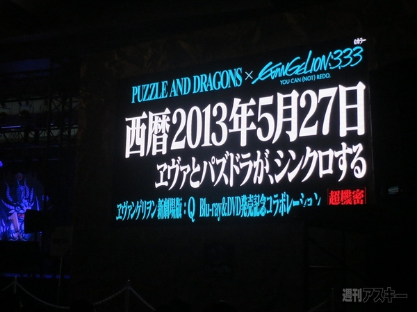 パズドラファン感謝祭2013白熱のステージを目の当たりにしました
