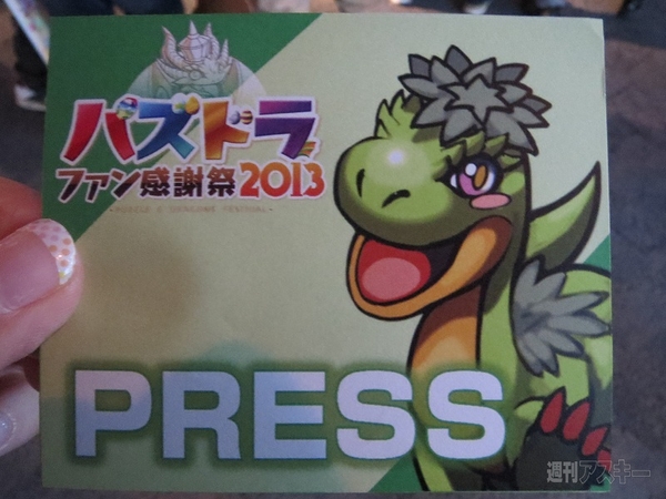 パズドラファン感謝祭2013白熱のステージを目の当たりにしました