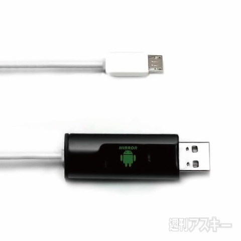 スマホ画面を pc 人気 にミラー表示して操作できる usb ケーブル