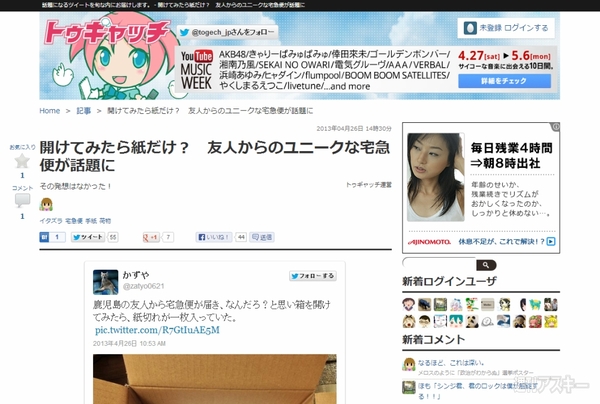 見出しで楽しむおもしろネタ