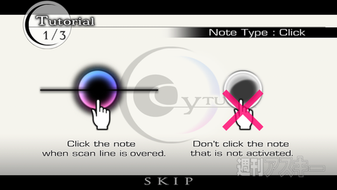 cytus操作方法その1