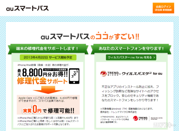 au スマートパス