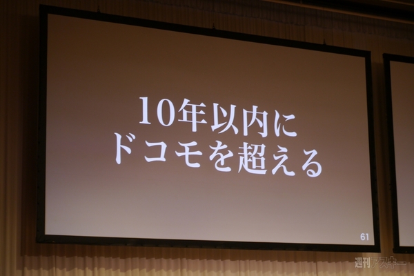 10年以内にドコモを超える