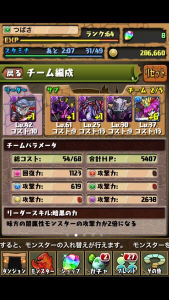 パズドラ：闇パで大花火達成まであと少し