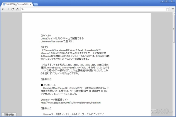 Chrome Office Viewer
