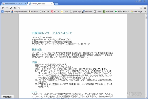 Chrome Office Viewer