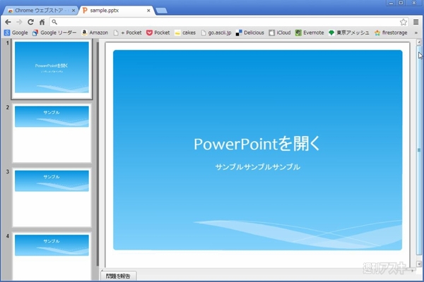 Chrome Office Viewer