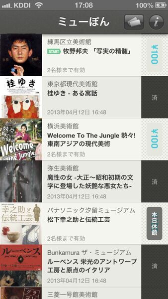 アートをおトクに楽しめるiPhoneアプリに惚れた！