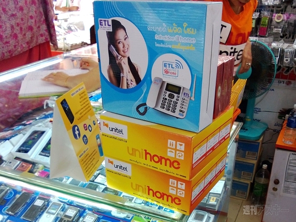 ラオスの首都ビエンチャンでのんびりスマホ生活