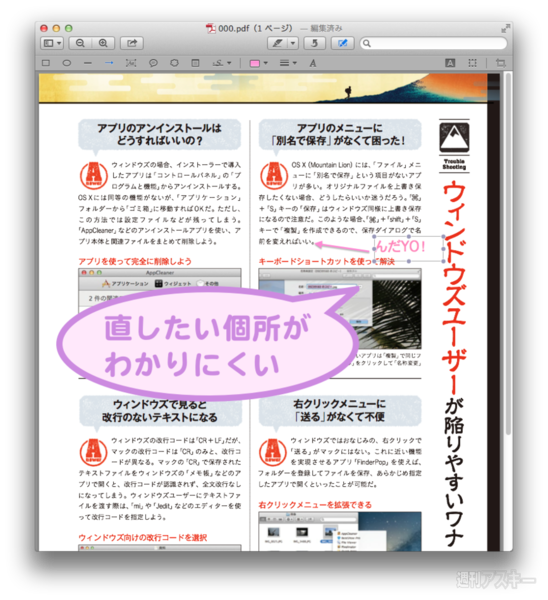 Pdf編集を標準より便利にするテク Winユーザーのためのmac講座 Mac 週刊アスキー