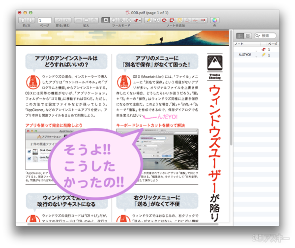 Pdf編集を標準より便利にするテク Winユーザーのためのmac講座 Mac 週刊アスキー