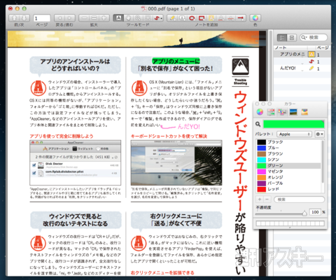 MacでPDF編集
