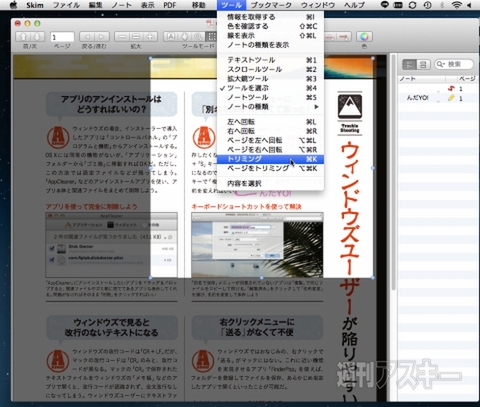 MacでPDF編集