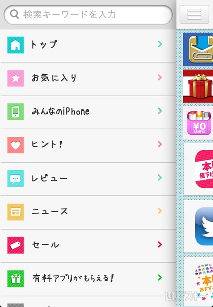 ポータルサイトのように使えるトレンド紹介iphoneアプリ Hint 週刊アスキー
