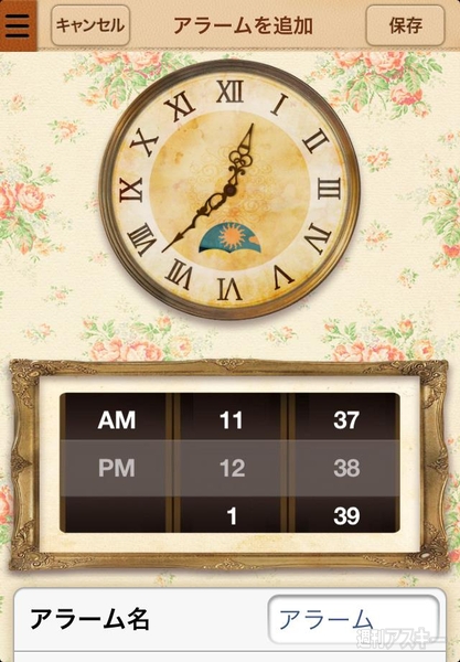かわいいデザインの目覚ましiphoneアプリ Ala Ima 週刊アスキー