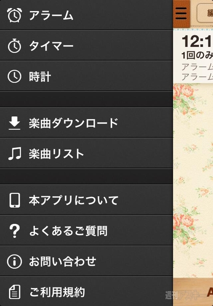 かわいいデザインの目覚ましiphoneアプリ Ala Ima 週刊アスキー