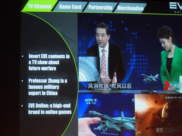 EVE Online ファンフェスト2013　取材レポート第2回