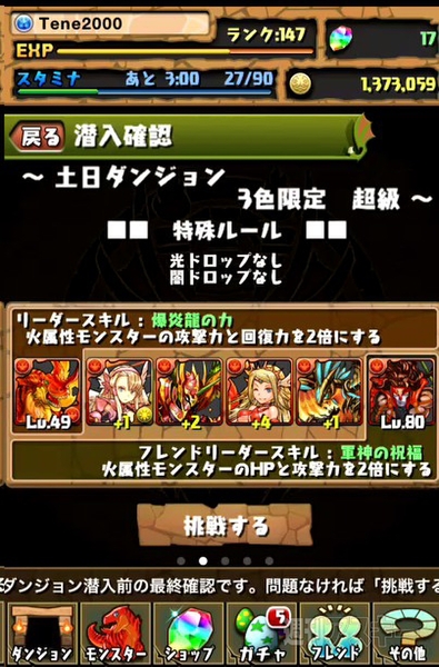 パズドラ 土日ダンジョン超級クリアーは難しくないyo 週刊アスキー