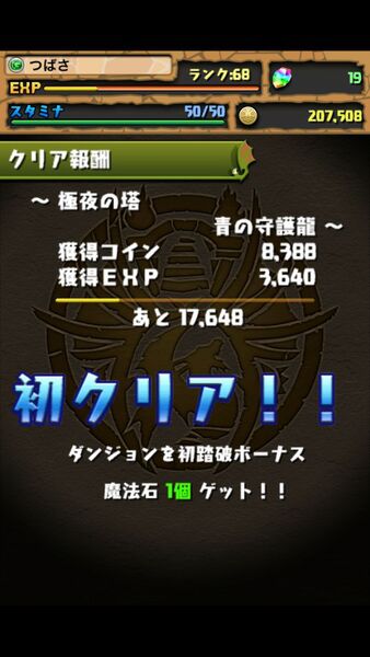 パズドラ：ノーマルダンジョンでうひょーな出来事