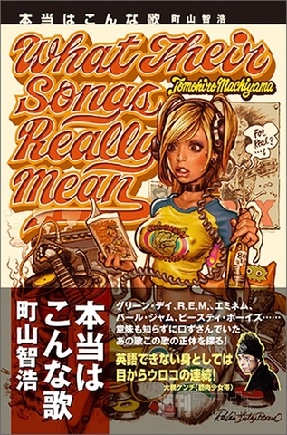 本当はこんな歌