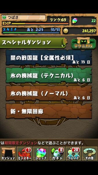 パズドラ：スペシャルダンジョンプレーのバランス