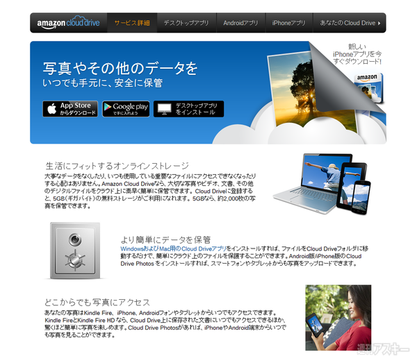 Iphone写真を自動でバックアップ Amazon Cloud Drive Photos が公開 週刊アスキー