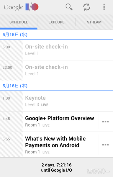 Google I/O 2013　アプリ