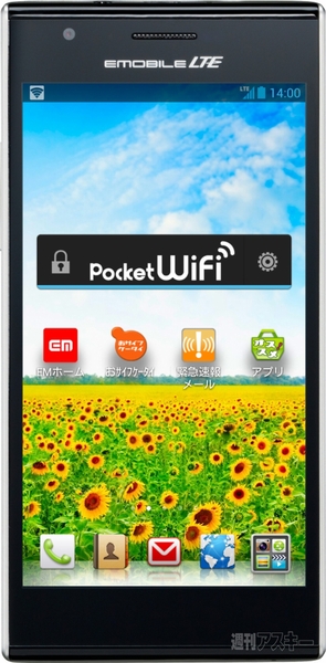 イー・モバイルが全部入りのLTEスマホやWiFiルーターなど全4機種を発表