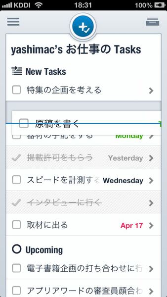 チームで仕事を片付けるのに最適なiPhoneアプリに惚れた！