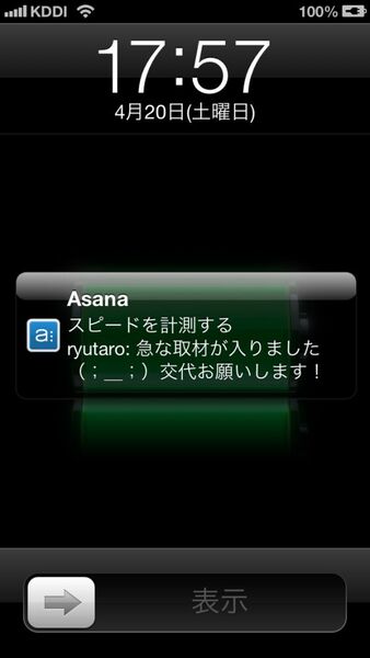 チームで仕事を片付けるのに最適なiPhoneアプリに惚れた！