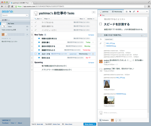 チームで仕事を片付けるのに最適なiPhoneアプリに惚れた！