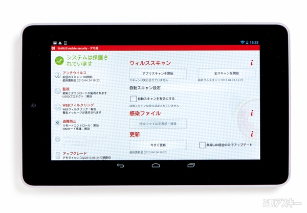 イカロスモバイルセキュリティ