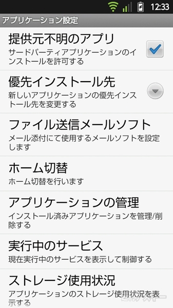 イカロスモバイルセキュリティ