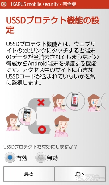 イカロスモバイルセキュリティ