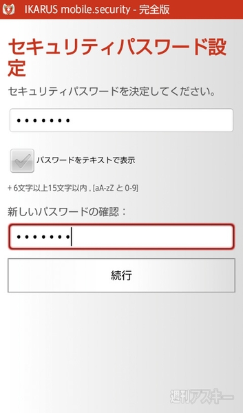 イカロスモバイルセキュリティ