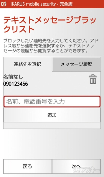 イカロスモバイルセキュリティ