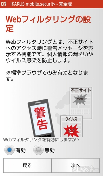 イカロスモバイルセキュリティ