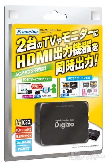 デジ像HDMIスプリッター
