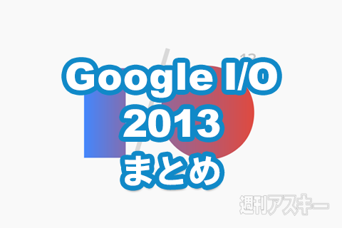 Google I/O