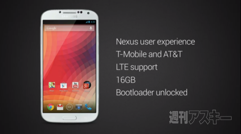 “Bootloader unlocked”版 GALAXY S4