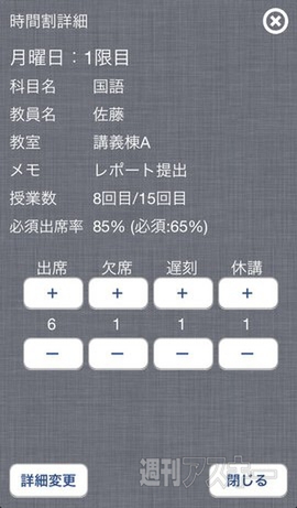 スマホ1つで講義を管理できるiPhoneアプリ、ぽけっと時間割