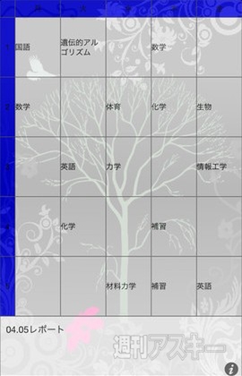 スマホ1つで講義を管理できるiPhoneアプリ、ぽけっと時間割