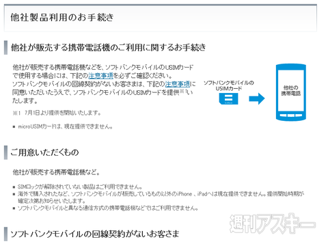 ソフトバンク SIMフリーAndroidスマホ
