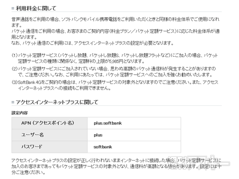 ソフトバンク SIMフリーAndroidスマホ