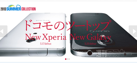 ドコモ 2013夏 タッチアンドトライ ツイートまとめ